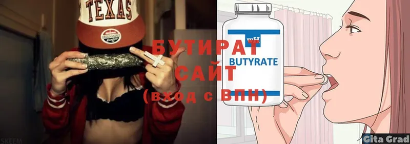 БУТИРАТ Butirat  omg   Первомайск 